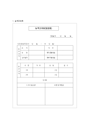 능력고과표 능력고과표